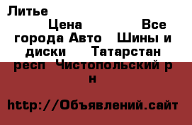  Литье R 17 A-Tech Final Speed 5*100 › Цена ­ 18 000 - Все города Авто » Шины и диски   . Татарстан респ.,Чистопольский р-н